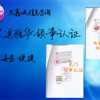 伊拉克商標(biāo)注冊證書大使館認(rèn)證行情<伊拉克大使館認(rèn)證商標(biāo)注冊證書行情