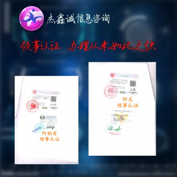 波蘭領館銷售協(xié)議，登記表認證