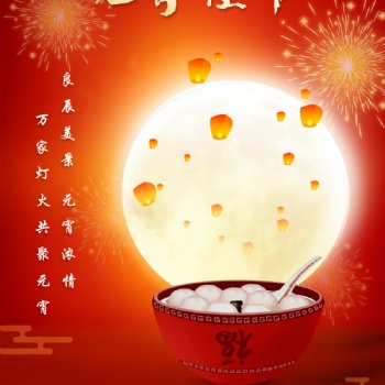 雅馬哈樂器廣州旗艦店 恭祝各位元宵節(jié)快樂