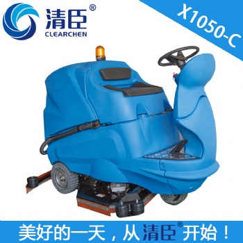 清臣X1050-C駕駛式洗地機(jī)