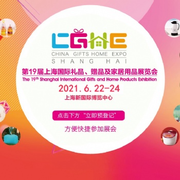 20219屆上海禮品展-上海新國(guó)際博覽中心