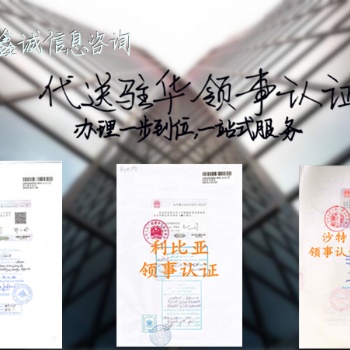 委托書LOA使館認(rèn)證、毛里求斯使館雙認(rèn)證、委托書LOA使館雙認(rèn)證