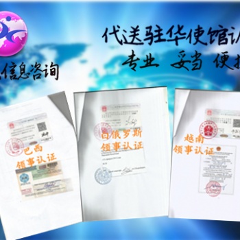 公司登記證印度領事簽章+印度領事公司登記證簽章