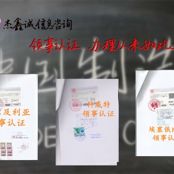 找誰代理尼加拉瓜出口報關單領事認證*產地證CO尼加拉瓜領事認證 一手操作，直接送與使館、領事館;