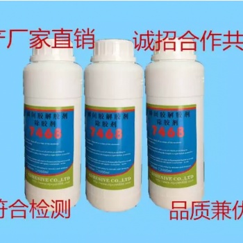 生產廠家 瞬干膠7468溶膠劑 瞬間膠解膠劑 快干膠溶膠劑