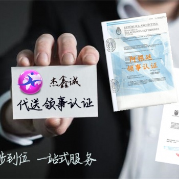 巴拿馬ISO&經(jīng)銷協(xié)議&投標(biāo)聲明使館認證