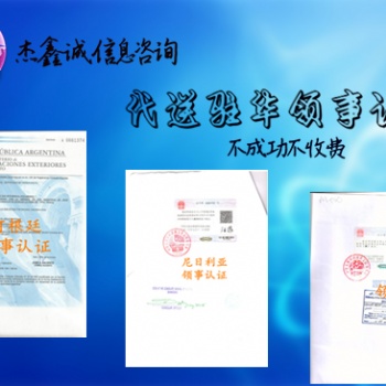 那里可以辦理蘇里南POA領館蓋章