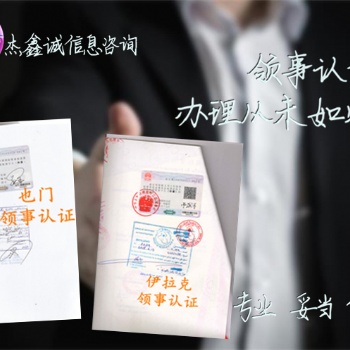 執照領事館簽章，利比里亞商標注冊證書領事館認證，利比里亞領事館認證執照