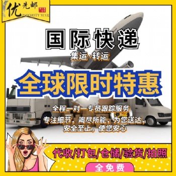 國際快遞公司 國際空運(yùn) 國際海運(yùn) 美國FBA頭程貨運(yùn) 美國專線物流