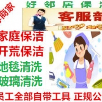 南京江寧區(qū)專業(yè)開荒保潔公司江寧區(qū)地毯玻璃清洗公司電話江寧區(qū)周邊保潔咨詢價格