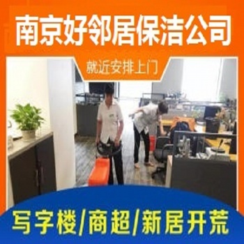 南京保潔南京清洗南京棲霞區(qū)清洗保潔公司南京棲霞區(qū)專(zhuān)業(yè)保潔清洗服務(wù)電話