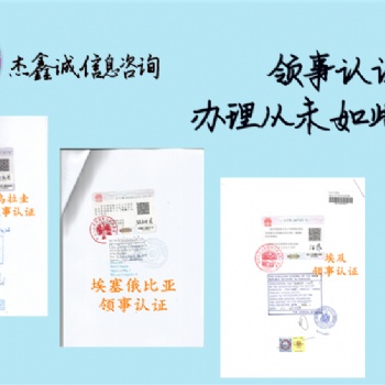 墨西哥出口聲明|出口合同領事館認證
