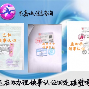FSC領事館雙認證*銷售協議委內瑞拉領事館雙認證*委內瑞拉領館雙認證銷售協議