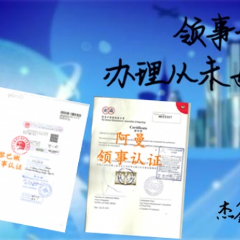 伯利茲駕照大使館認證&伯利茲領(lǐng)事成績單公證書認證&駕照大使館簽章