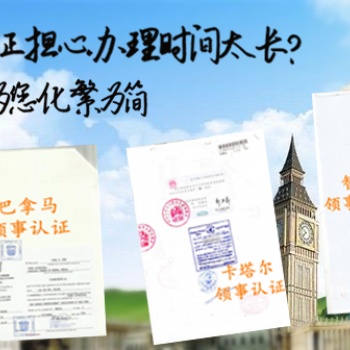 招標協(xié)議冰島使館加簽作費用冰島招標協(xié)議使館認證作費用