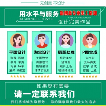 觀瀾零基礎電腦培訓、觀瀾平面設計培訓、觀瀾淘寶美工一對一培訓