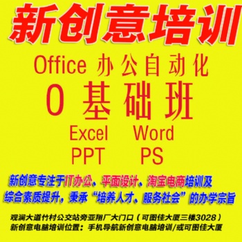 觀瀾附近較好的平面設計、CAD、PS美工全能實操培訓學校-新創意培訓