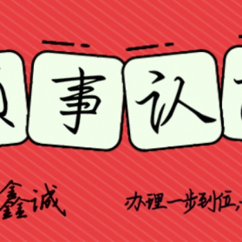印度領(lǐng)事報關(guān)單雙認(rèn)證\印度領(lǐng)事報關(guān)單雙認(rèn)證\印度領(lǐng)事雙認(rèn)證