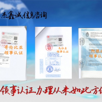 利比里亞領(lǐng)事認(rèn)證價格表，利比里亞領(lǐng)事認(rèn)證價格表，價格表領(lǐng)事雙認(rèn)證