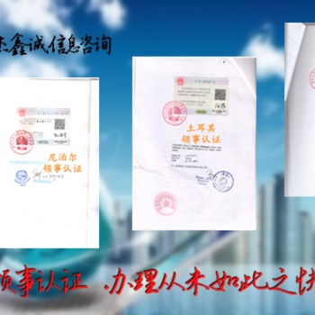 斯洛文尼亞進口商要求辦理委托合同<出口報關(guān)單大使館認證