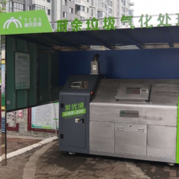 美天環(huán)保：社區(qū)使用餐廚垃圾處理設(shè)備解決方案
