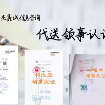 卡塔爾學(xué)歷領(lǐng)事雙認(rèn)證作時(shí)間\卡塔爾領(lǐng)事成績單公證雙認(rèn)證