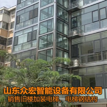 電梯鋼結構-山東威海舊小區加裝電梯-山東眾宏