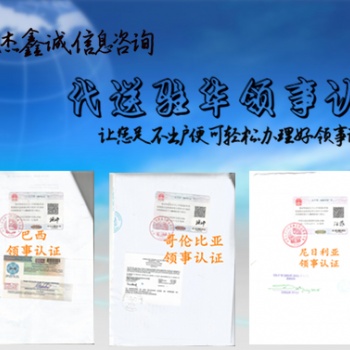 立陶宛使館雙認(rèn)證商標(biāo)注冊證書