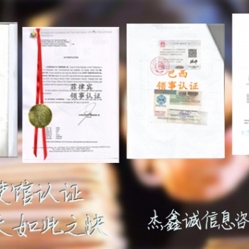 自由銷售證書智利領館認證
