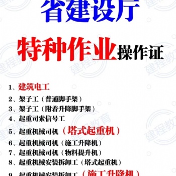四川建設廳特種作業操作證(全國通用)，手機考試