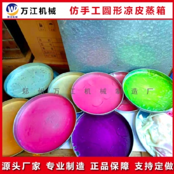 蒸涼皮機(jī)全自動(dòng)涼皮蒸箱商用燃?xì)庹羝閷鲜蕉鄬与姛岱率止ふ魶銎? /></td>
							</tr>
						</table>
						</div></td>
					<td valign=
