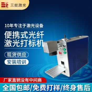 便攜式光纖打標機，便攜式打標機