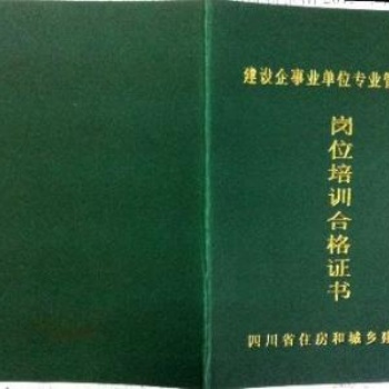 四川八大員報考八大員培訓，施工員材料員資料員質量員