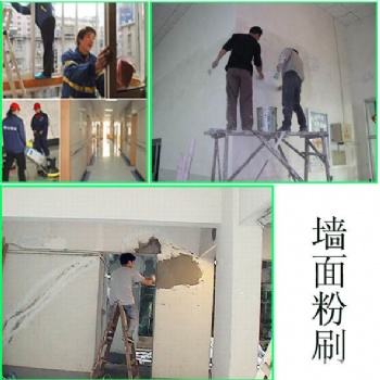 南京專(zhuān)業(yè)出租房粉刷乳膠漆 南京墻面修補(bǔ)鏟發(fā)霉墻面服務(wù)電話