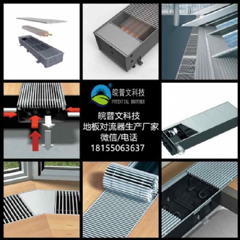 普文環(huán)境科技幕墻對流散熱器嵌入式地板對流器風(fēng)機要求