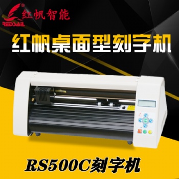 紅帆電腦刻字機(jī)不干膠熱轉(zhuǎn)印膜割字機(jī)車貼墻貼刻繪機(jī)