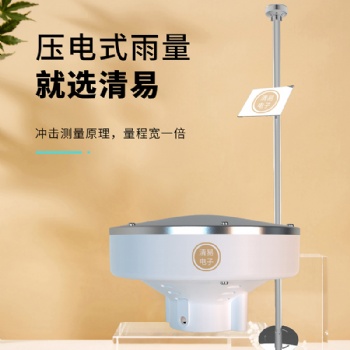 壓電式雨量傳感器，壓電式雨量計(jì)，新型雨量監(jiān)測(cè)站