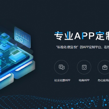 專業APP量身定制售后維護，運營無憂