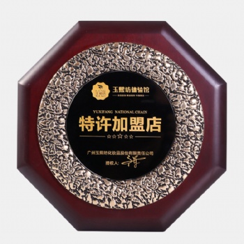 特許加盟店獎(jiǎng)牌廠家 務(wù)紀(jì)念牌