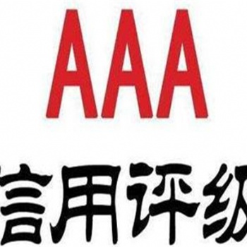 聊城企業信用**辦理流程，需要多長時間