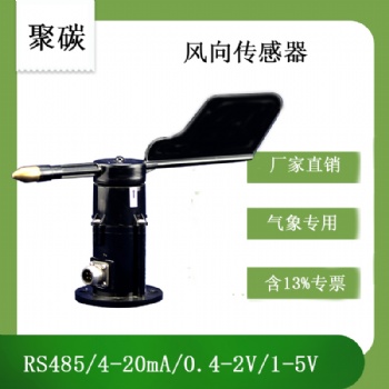 靈犀ABS聚碳風(fēng)向傳感器