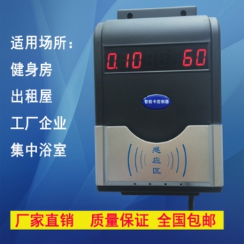 浴室IC卡水控機(jī)浴室智能水控機(jī)學(xué)校水控機(jī)