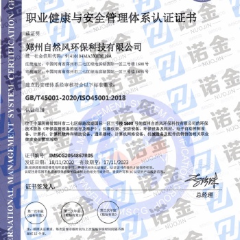 河南ISO45001職業(yè)健康安全體系認證