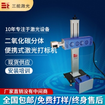 皮革制品打標機，三能激光打標機，東莞打標機，木制品打標機