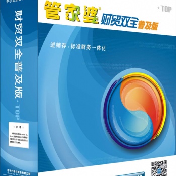 管家婆財(cái)貿(mào)雙全 正版升級(jí)軟件