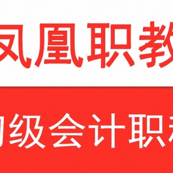 南京會(huì)計(jì)培訓(xùn) 會(huì)計(jì)考試時(shí)間 成績公布時(shí)間 證書領(lǐng)取時(shí)間