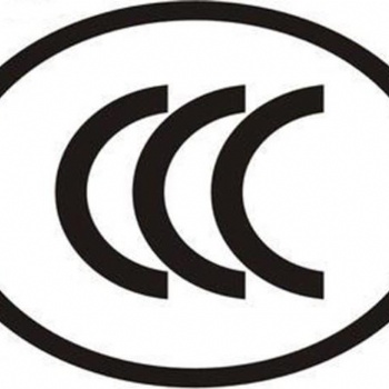 深圳3C認(rèn)證檢測實(shí)驗(yàn)室