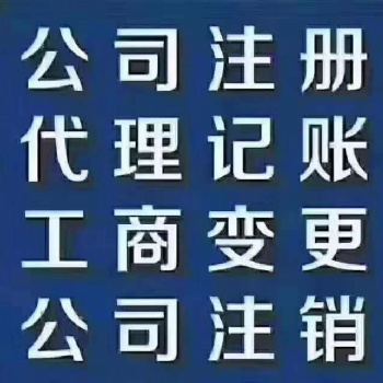 呼和浩特注銷營業執照，公司注銷，個體注銷