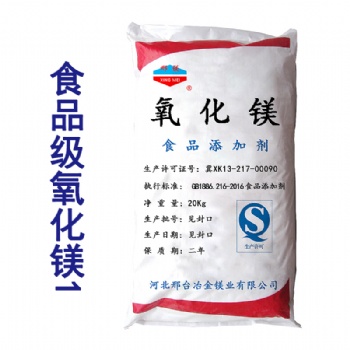 廠家直供低鉛顆粒氧化鎂 食品級添加劑 鎂神品牌 質(zhì)量穩(wěn)定