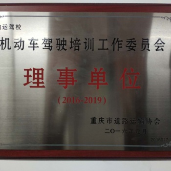 渝運(yùn)駕校南岸區(qū)南坪萬達(dá)分校